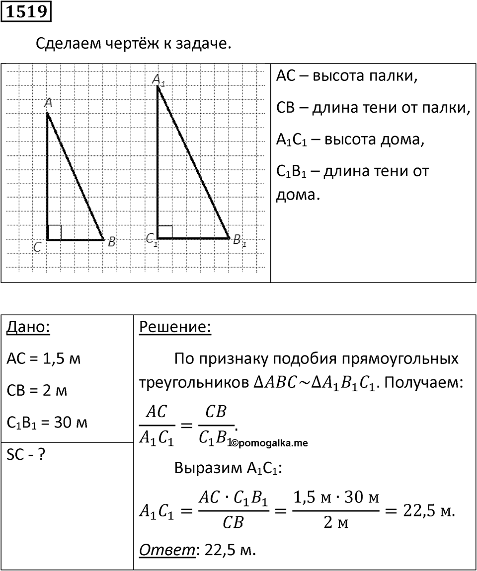 Задача №1519 — решение 1
