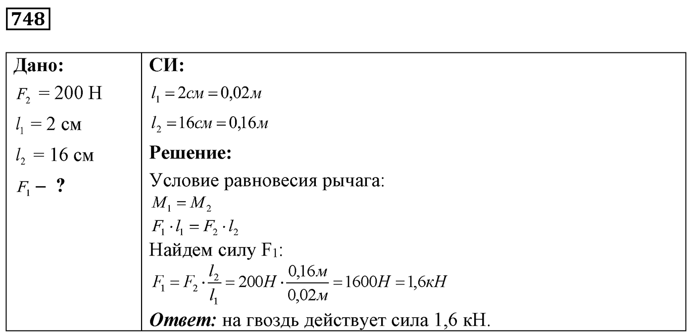Задача №748 — решение 1