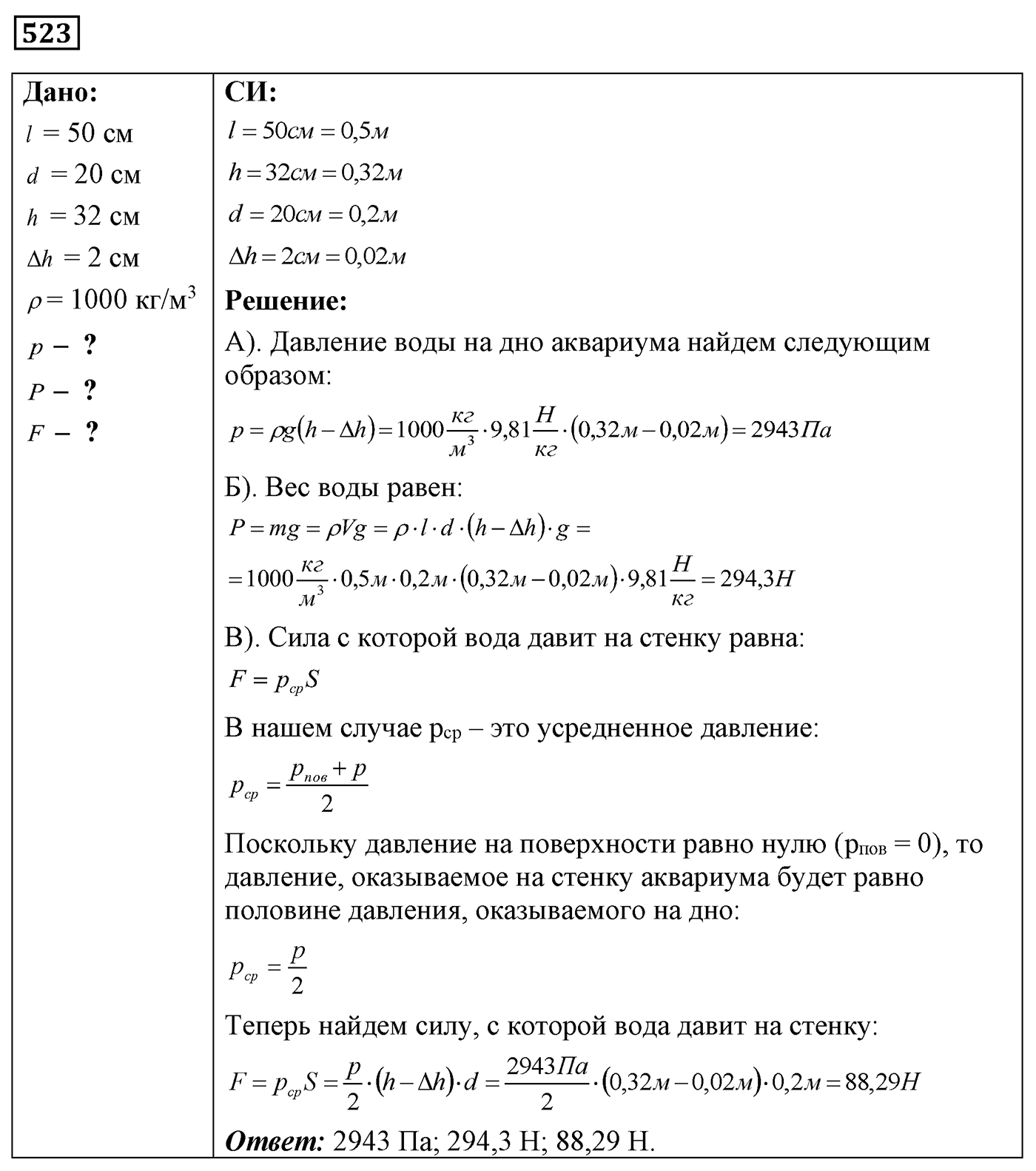 Задача №523 — решение 1