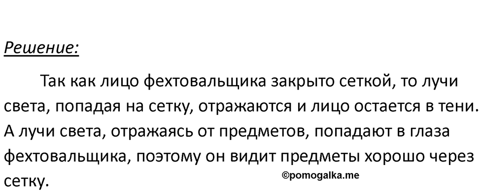 Номер 66.8 — решение 1