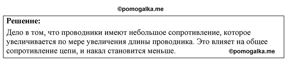 Номер 53.1 — решение 1