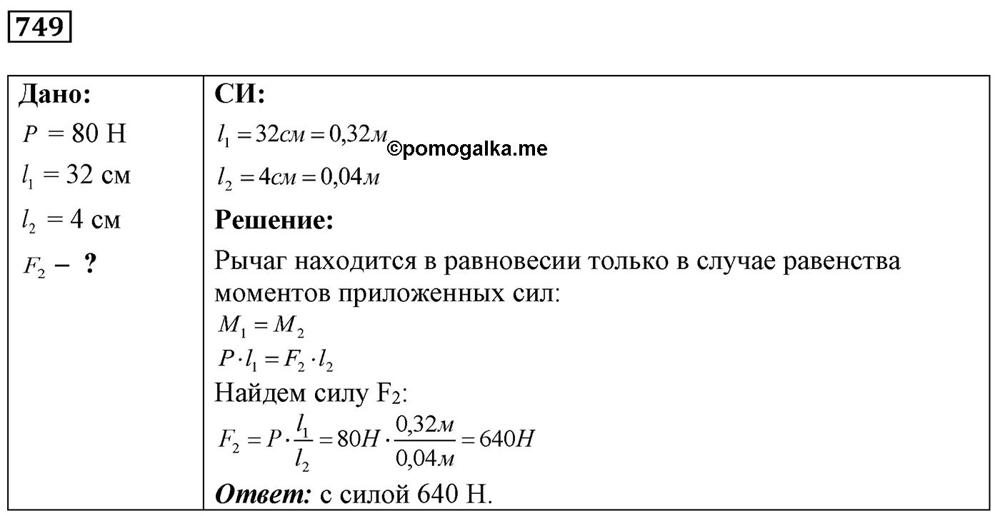 Задача №749 — решение 1