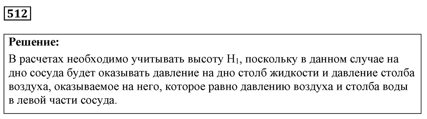 Задача №512 — решение 1