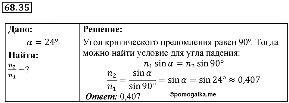 Номер 68.35 — решение 1