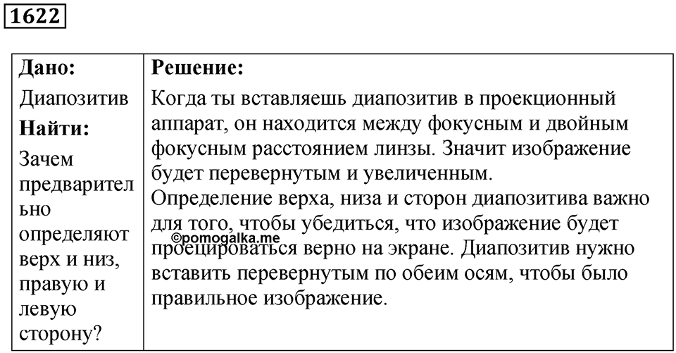 Задача №1622 — решение 1
