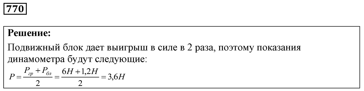 Задача №770 — решение 1