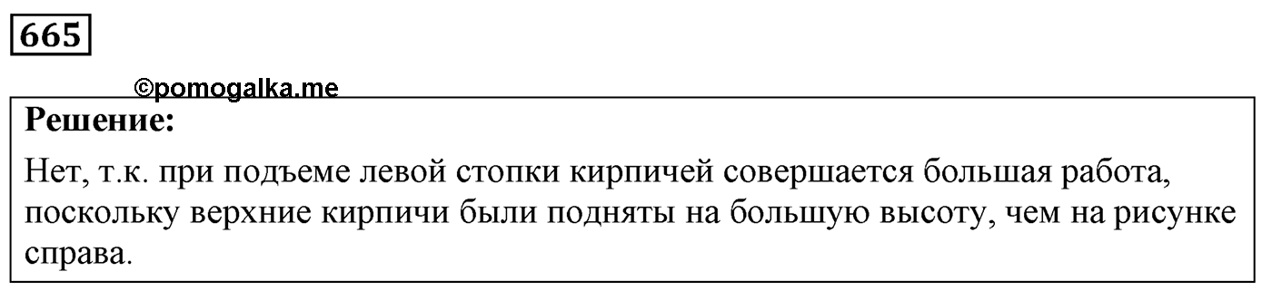 Задача №665 — решение 1