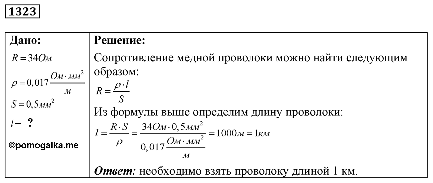 Задача №1323 — решение 1