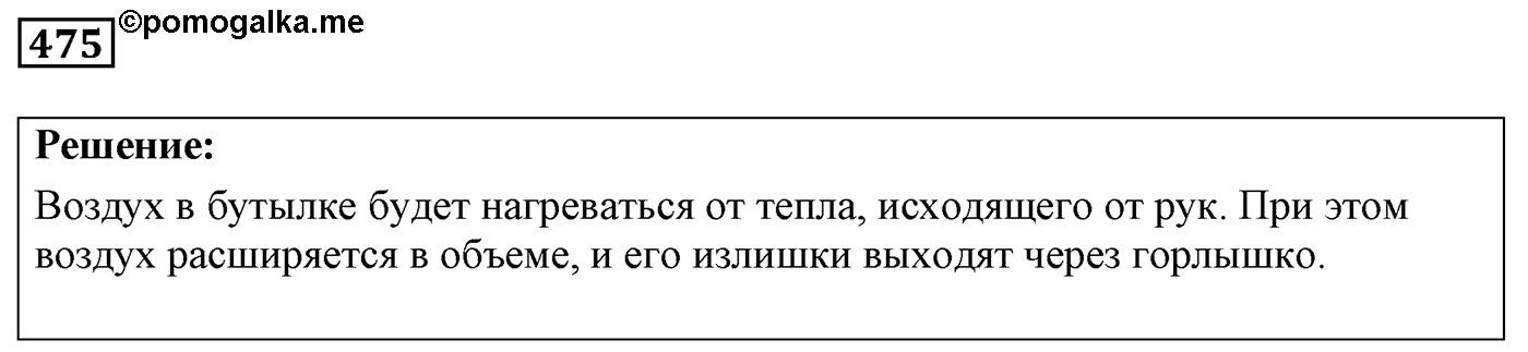Задача №475 — решение 1
