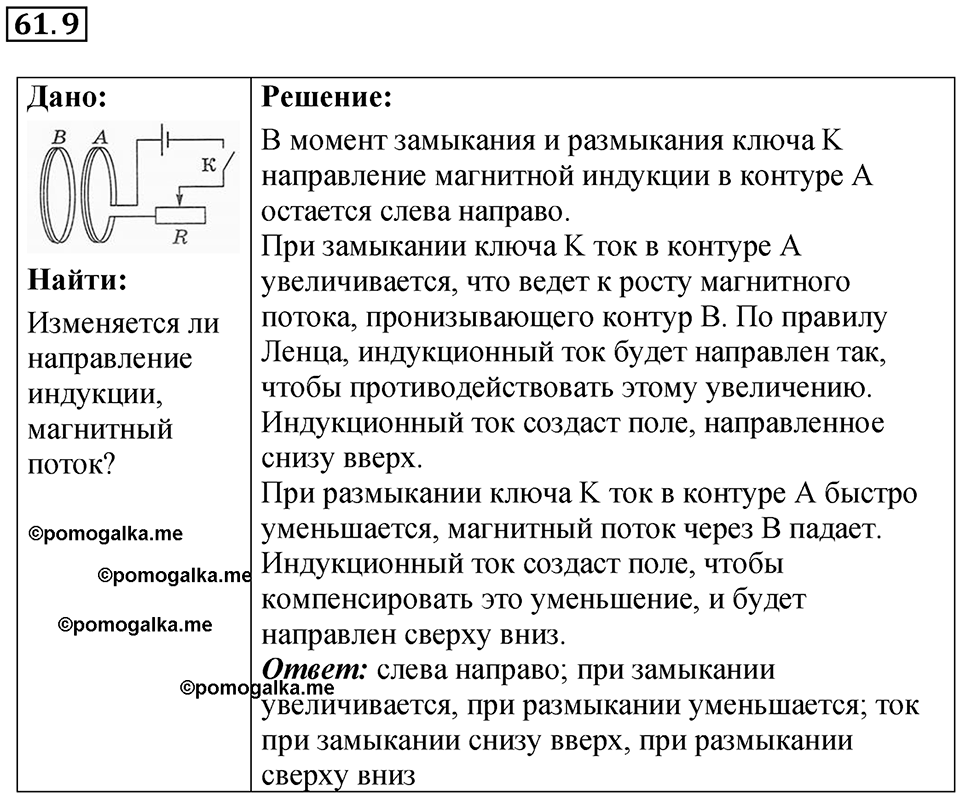 Номер 61.9 — решение 1