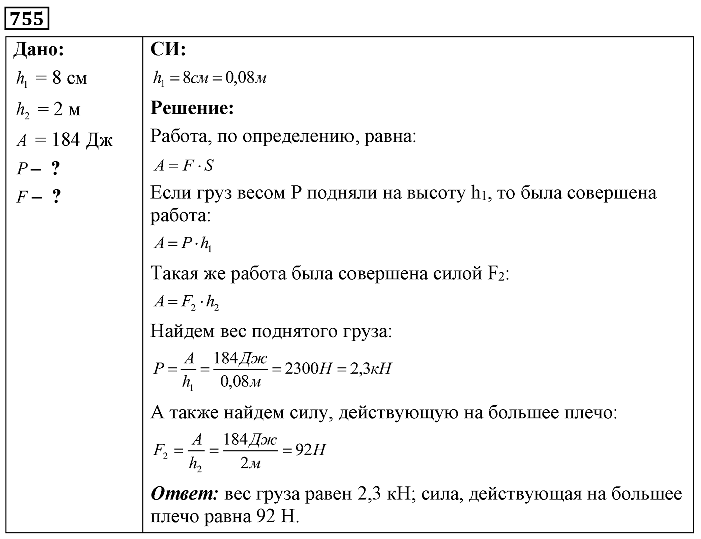 Задача №755 — решение 1