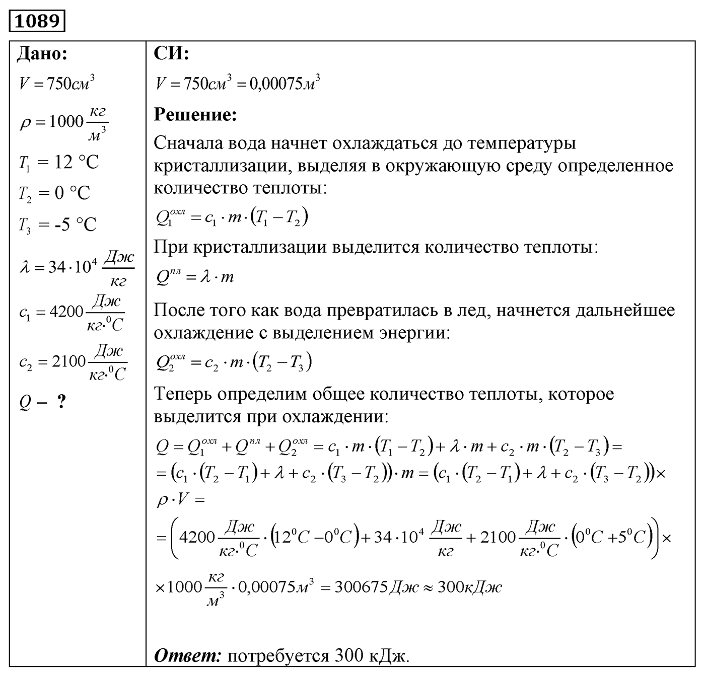 Задача №1089 — решение 1