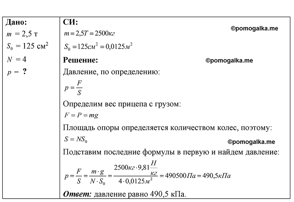 Номер 20.21 — решение 1