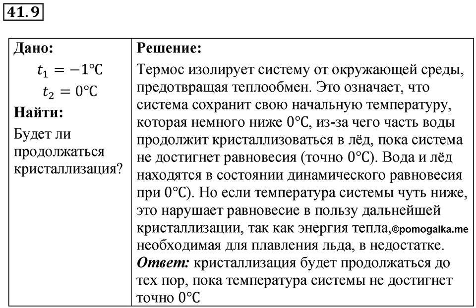 Номер 41.9 — решение 1