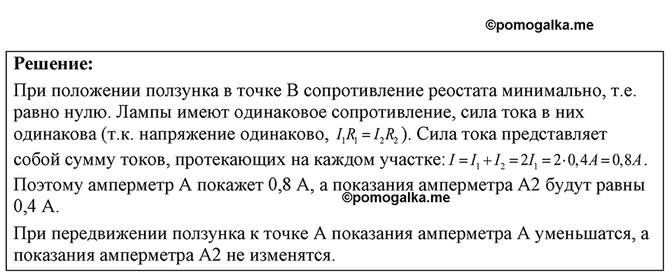 Номер 55.31 — решение 1