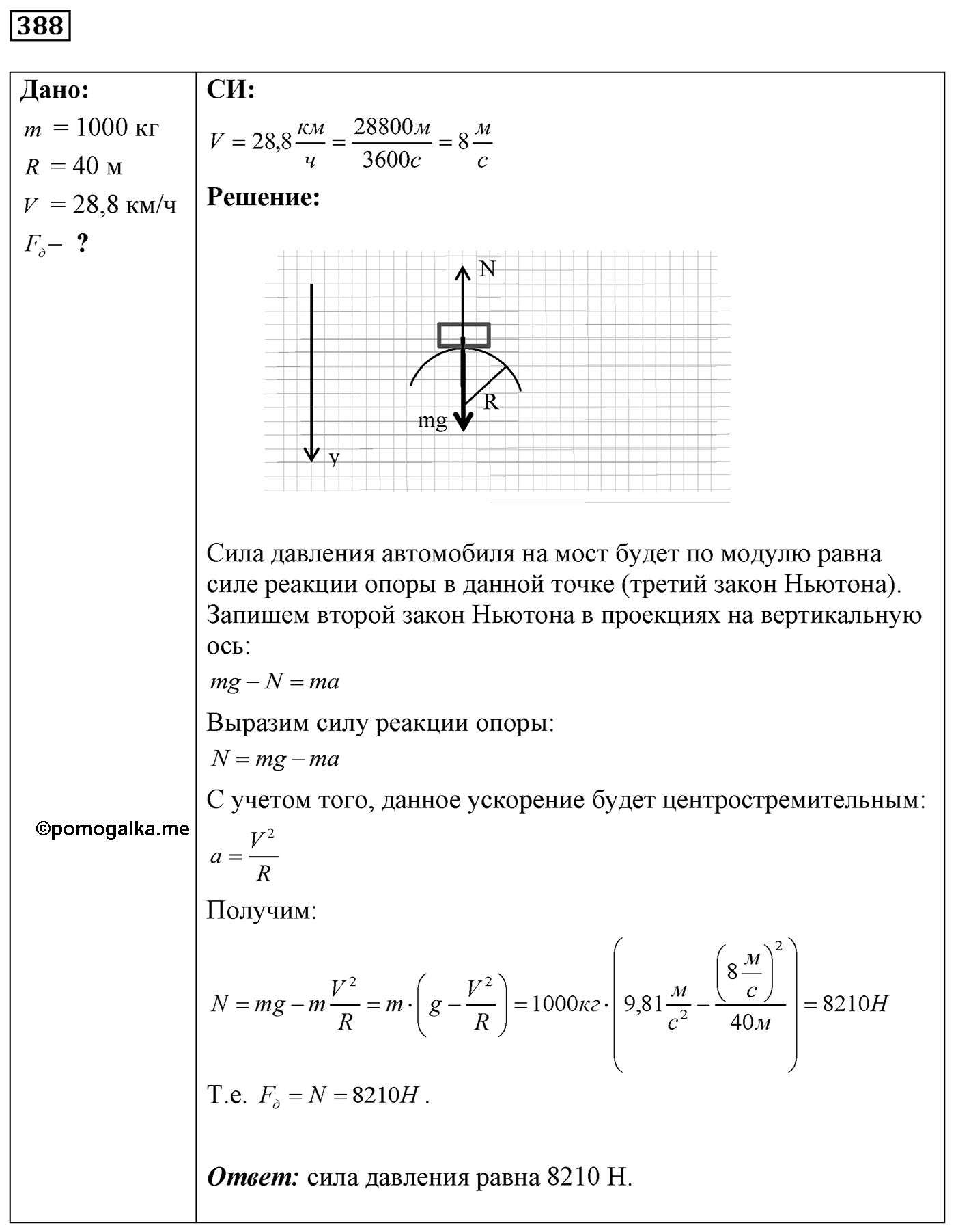 Задача №388 — решение 1