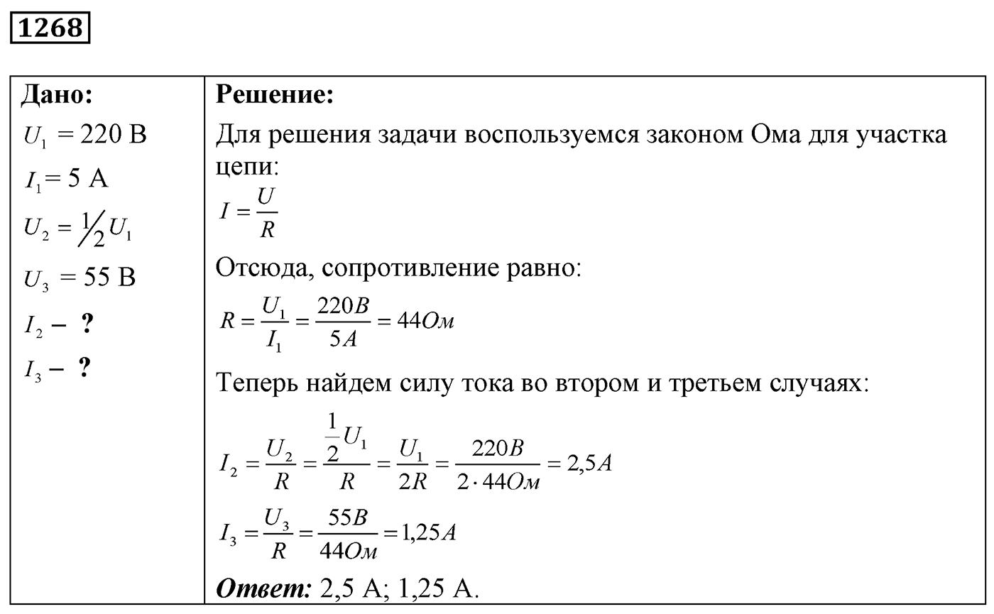Задача №1268 — решение 1