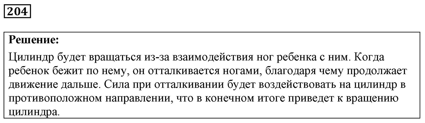 Задача №204 — решение 1