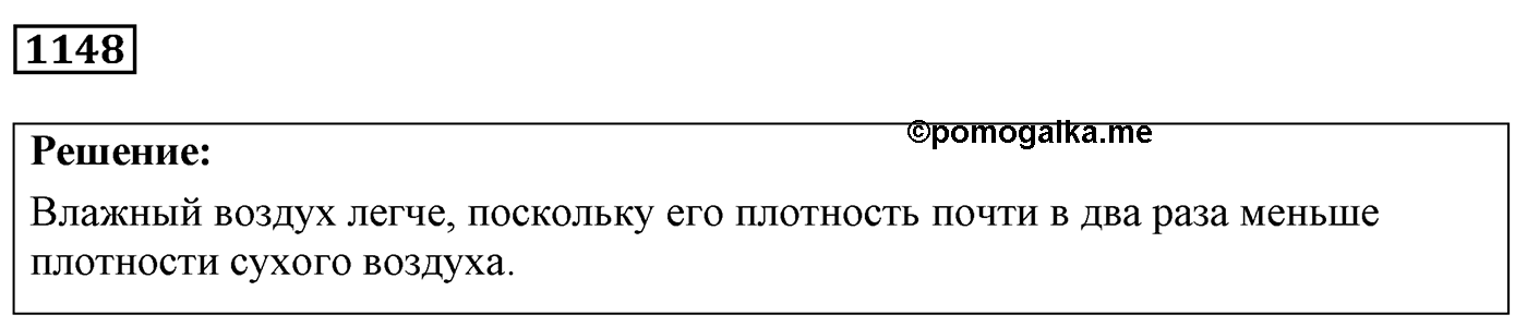 Задача №1148 — решение 1