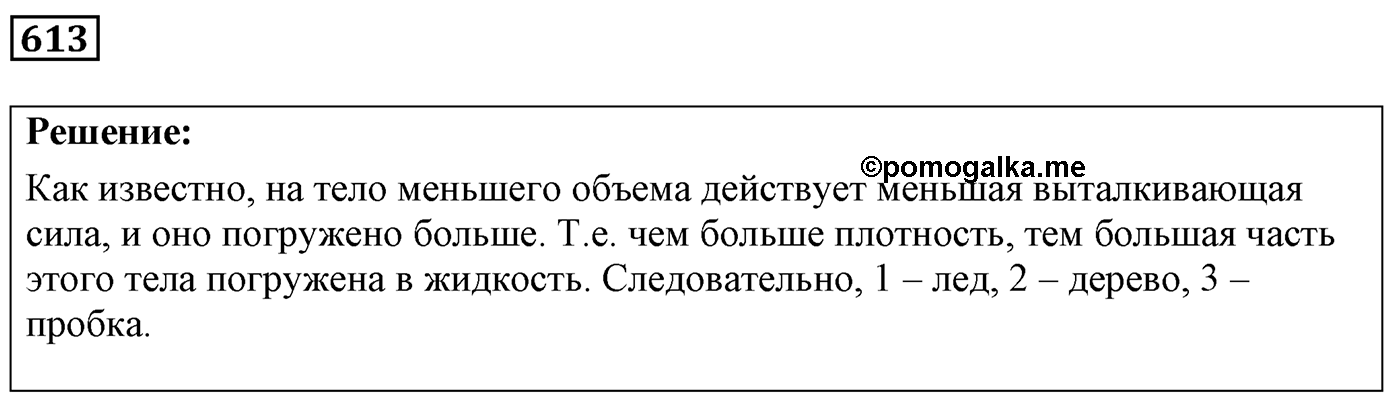 Задача №613 — решение 1