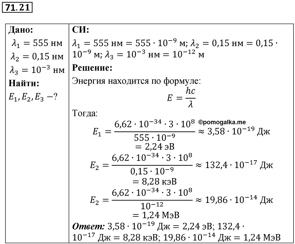 Номер 71.21 — решение 1