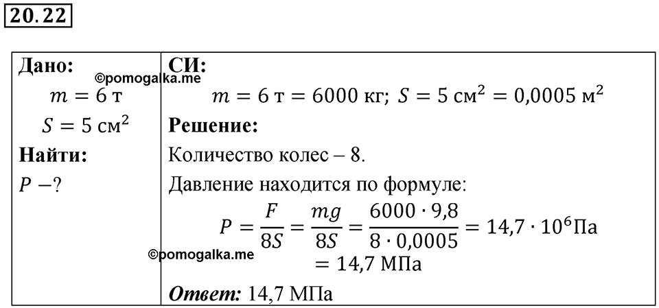 Номер 20.22 — решение 1