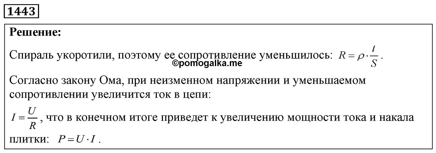 Задача №1443 — решение 1