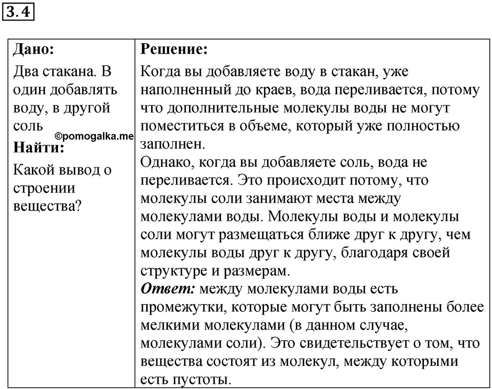 Номер 3.4 — решение 1