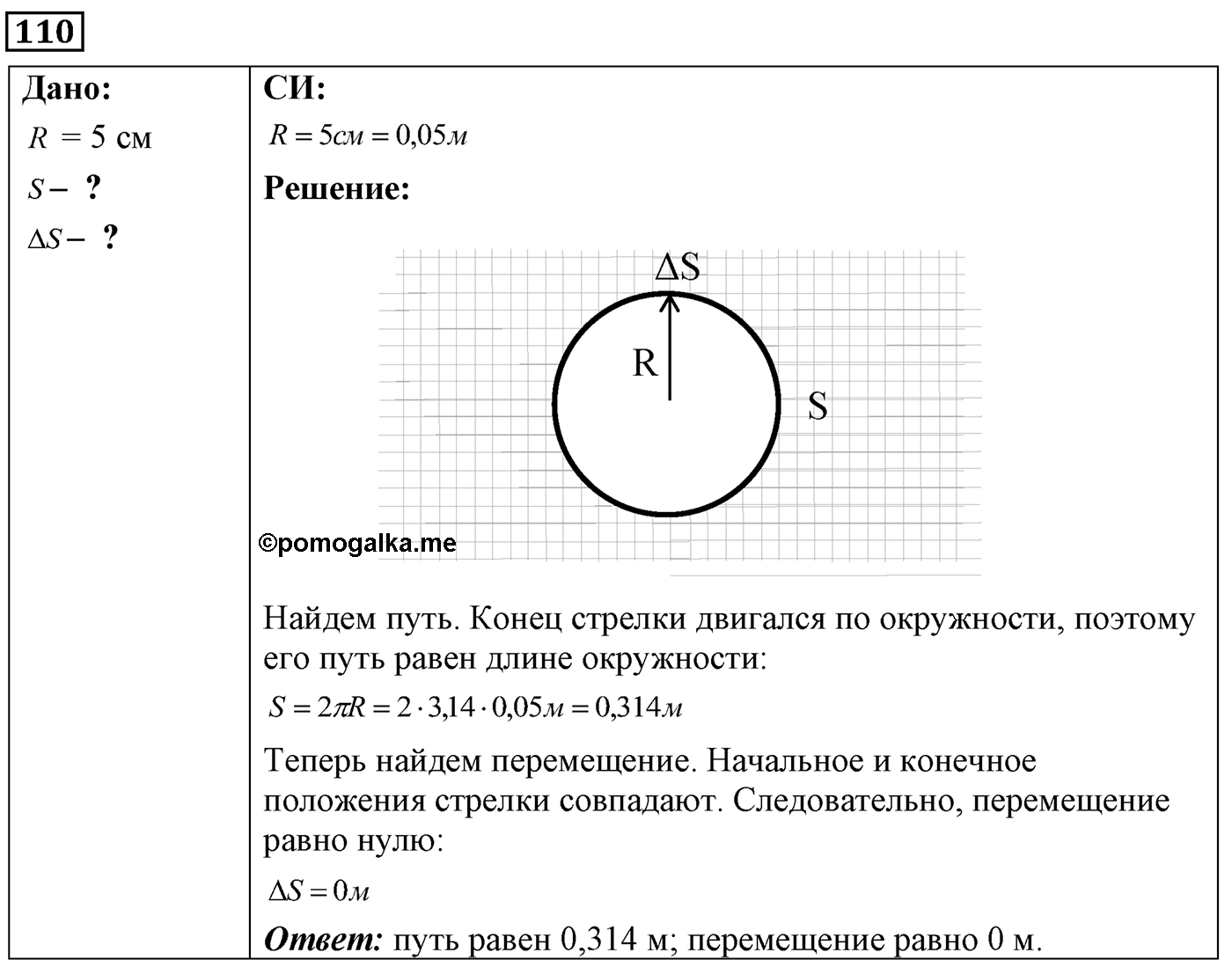 Задача №110 — решение 1