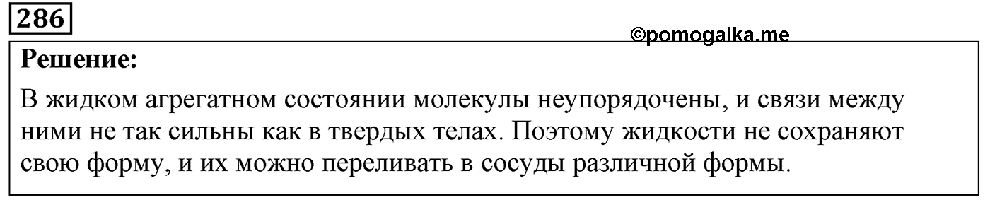 Задача №286 — решение 1