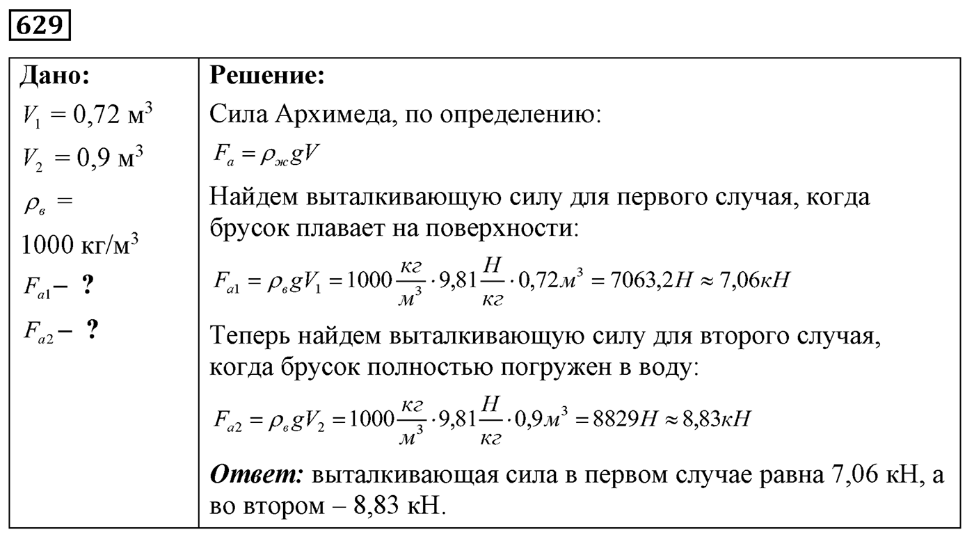 Задача №629 — решение 1