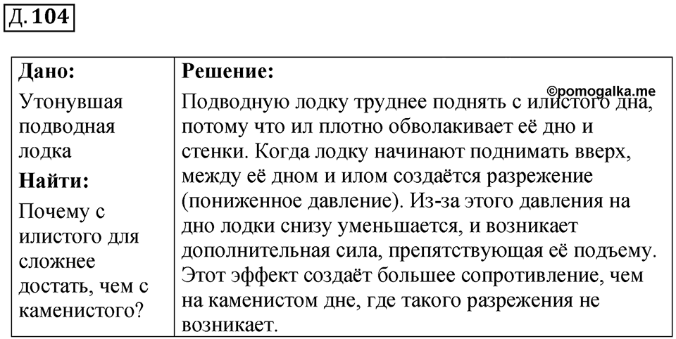 Д. 104 — решение 1