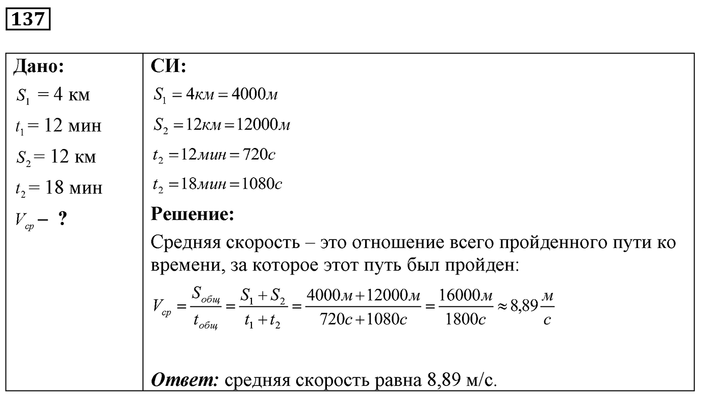 Задача №137 — решение 1