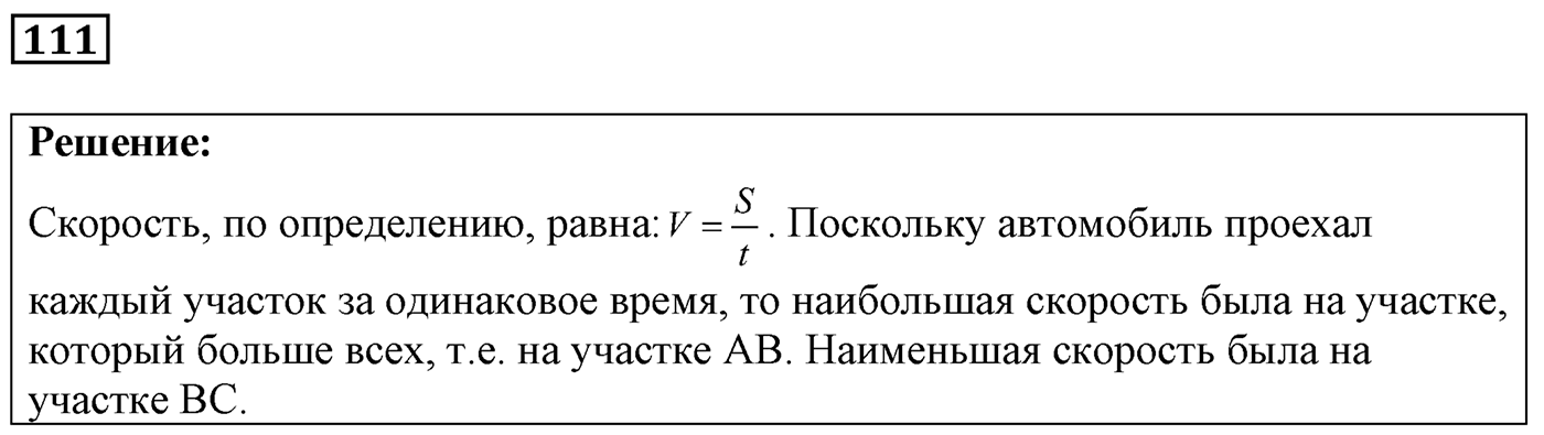 Задача №111 — решение 1