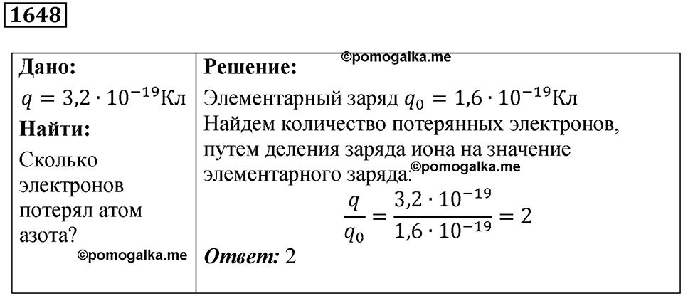 Задача №1648 — решение 1