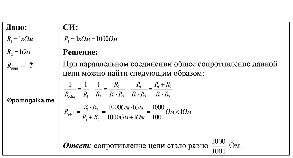 Номер 55.25 — решение 1
