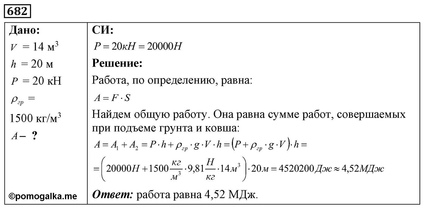 Задача №682 — решение 1