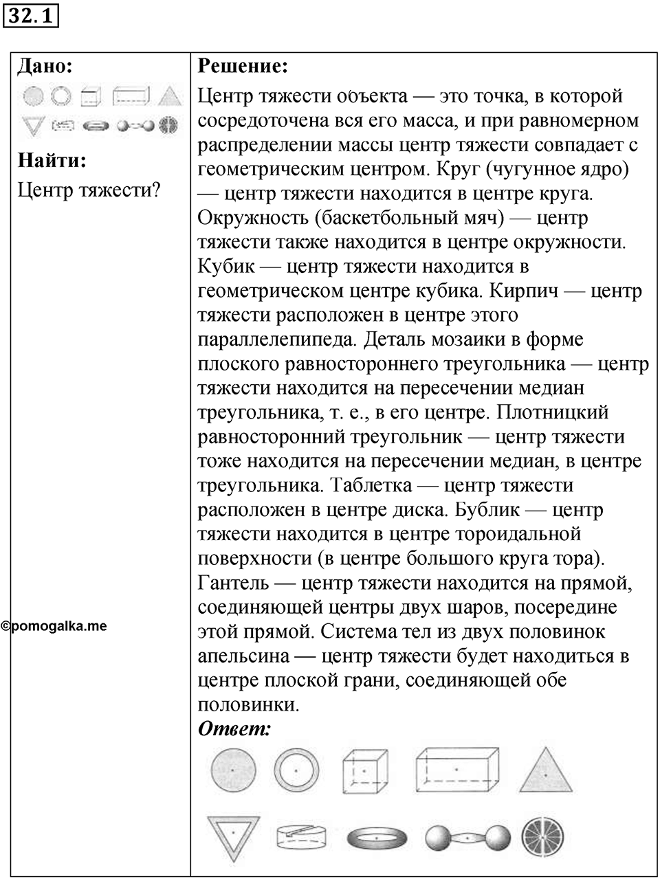 Номер 32.1 — решение 1