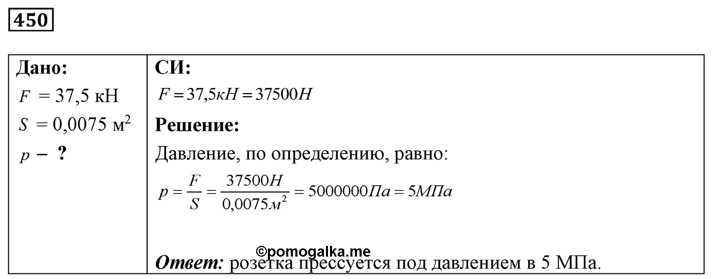 Задача №450 — решение 1