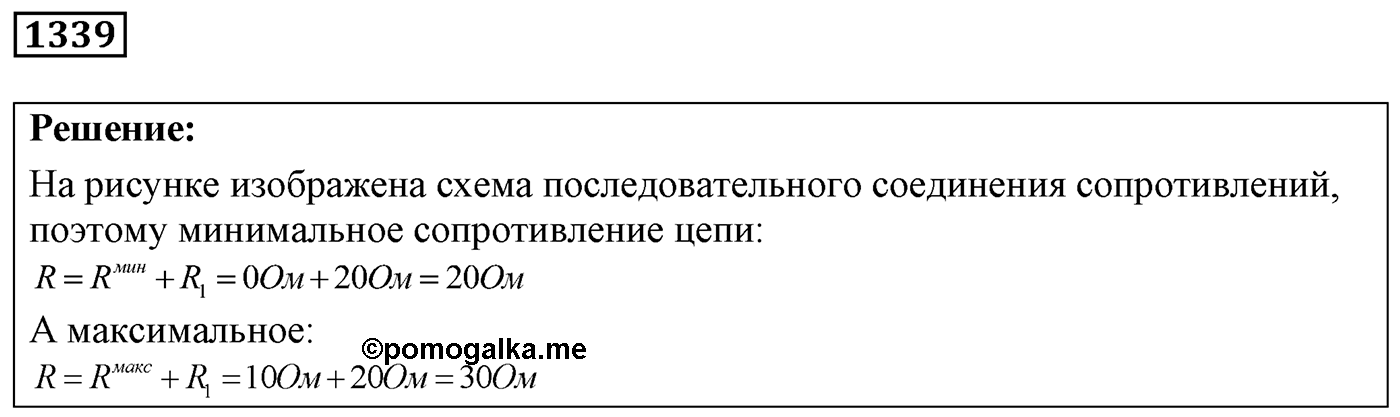 Задача №1339 — решение 1