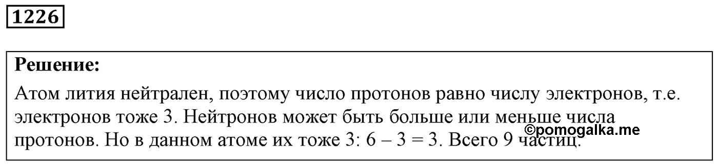 Задача №1226 — решение 1
