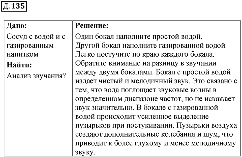 Д. 135 — решение 1