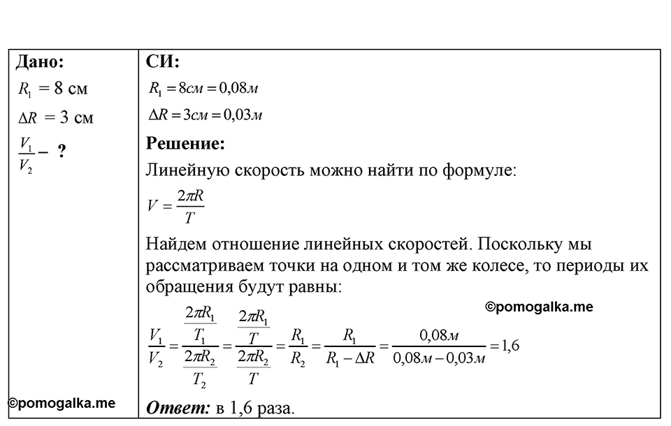 Номер 8.9 — решение 1