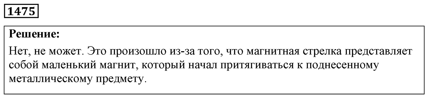 Задача №1475 — решение 1