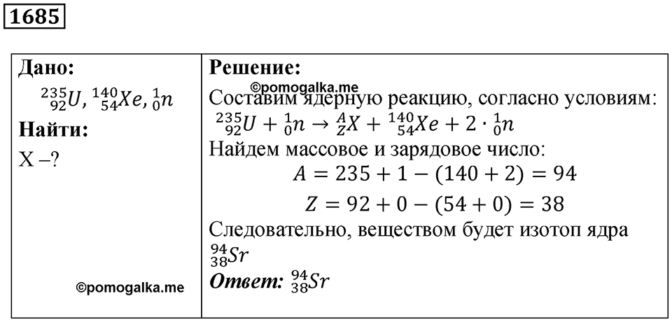 Задача №1685 — решение 1