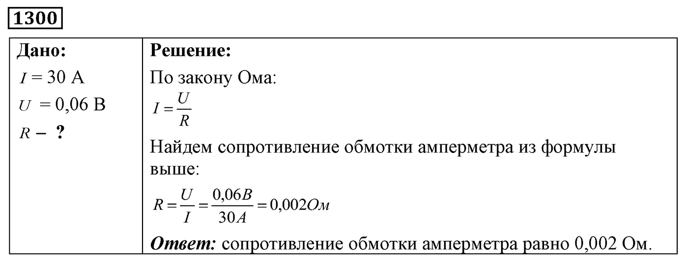 Задача №1300 — решение 1