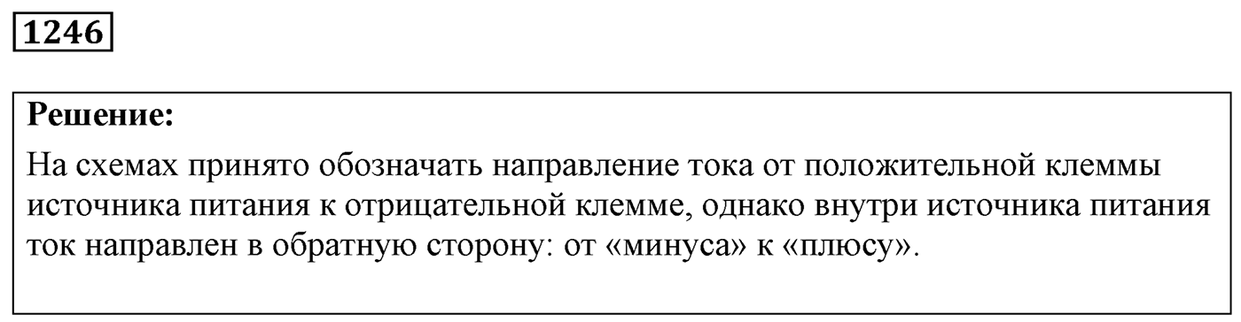 Задача №1246 — решение 1