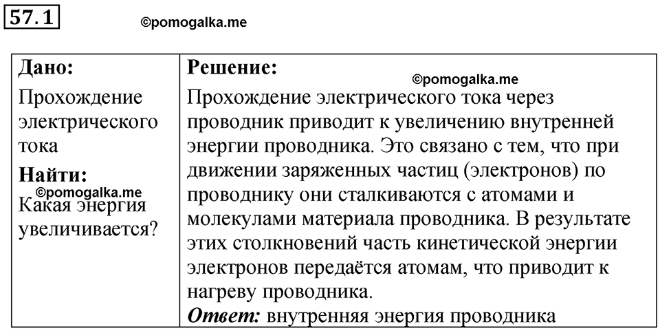 Номер 57.1 — решение 1