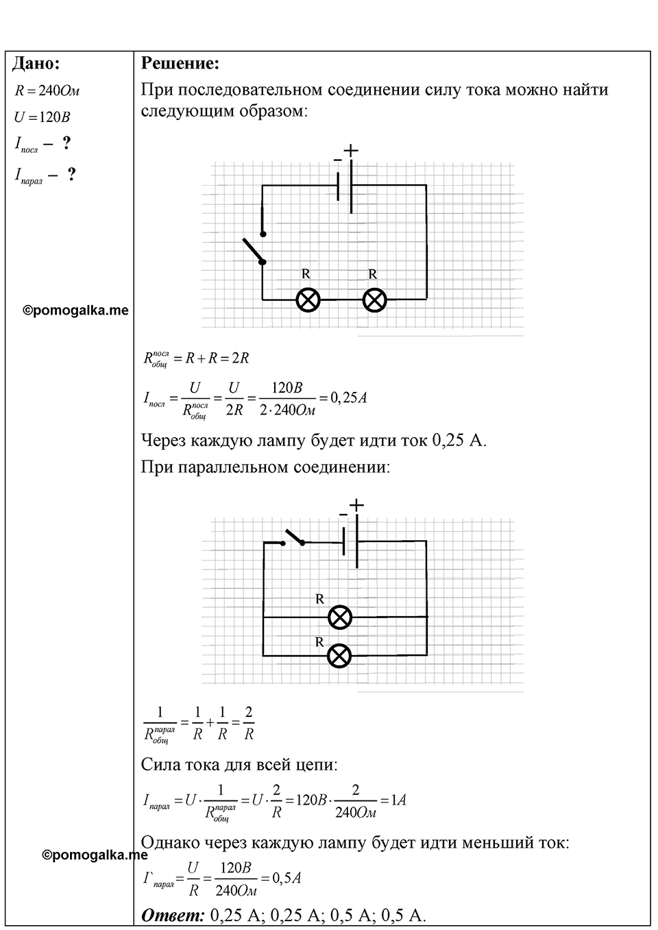 Номер 55.26 — решение 1