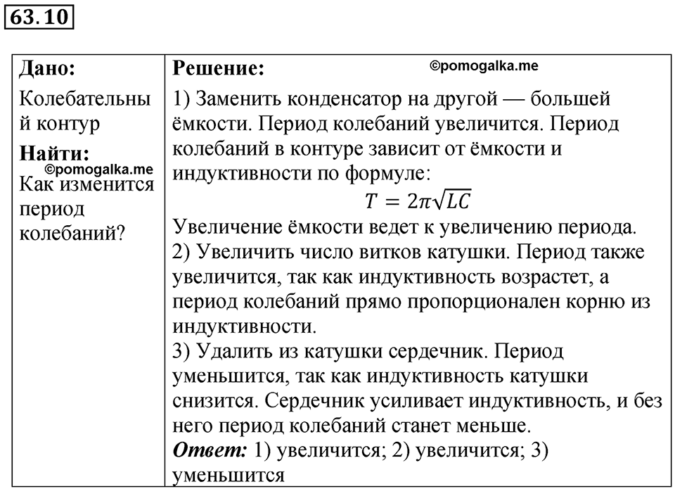 Номер 63.10 — решение 1
